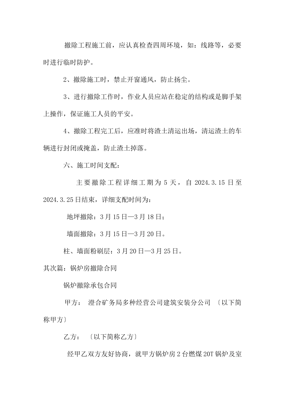 锅炉房拆除方案_第3页