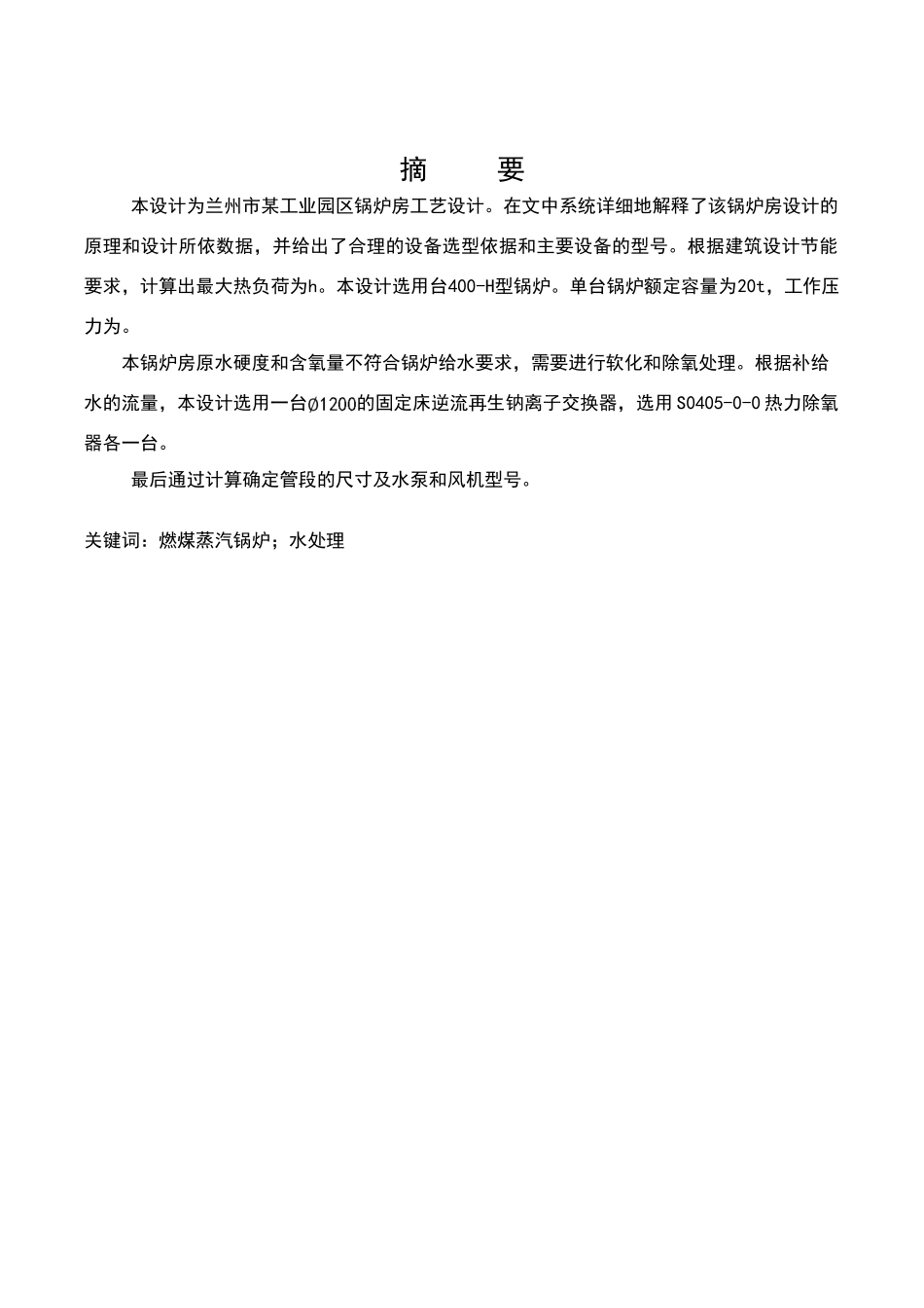 锅炉房设计说明书_第3页