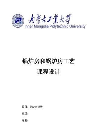 锅炉房设计说明书