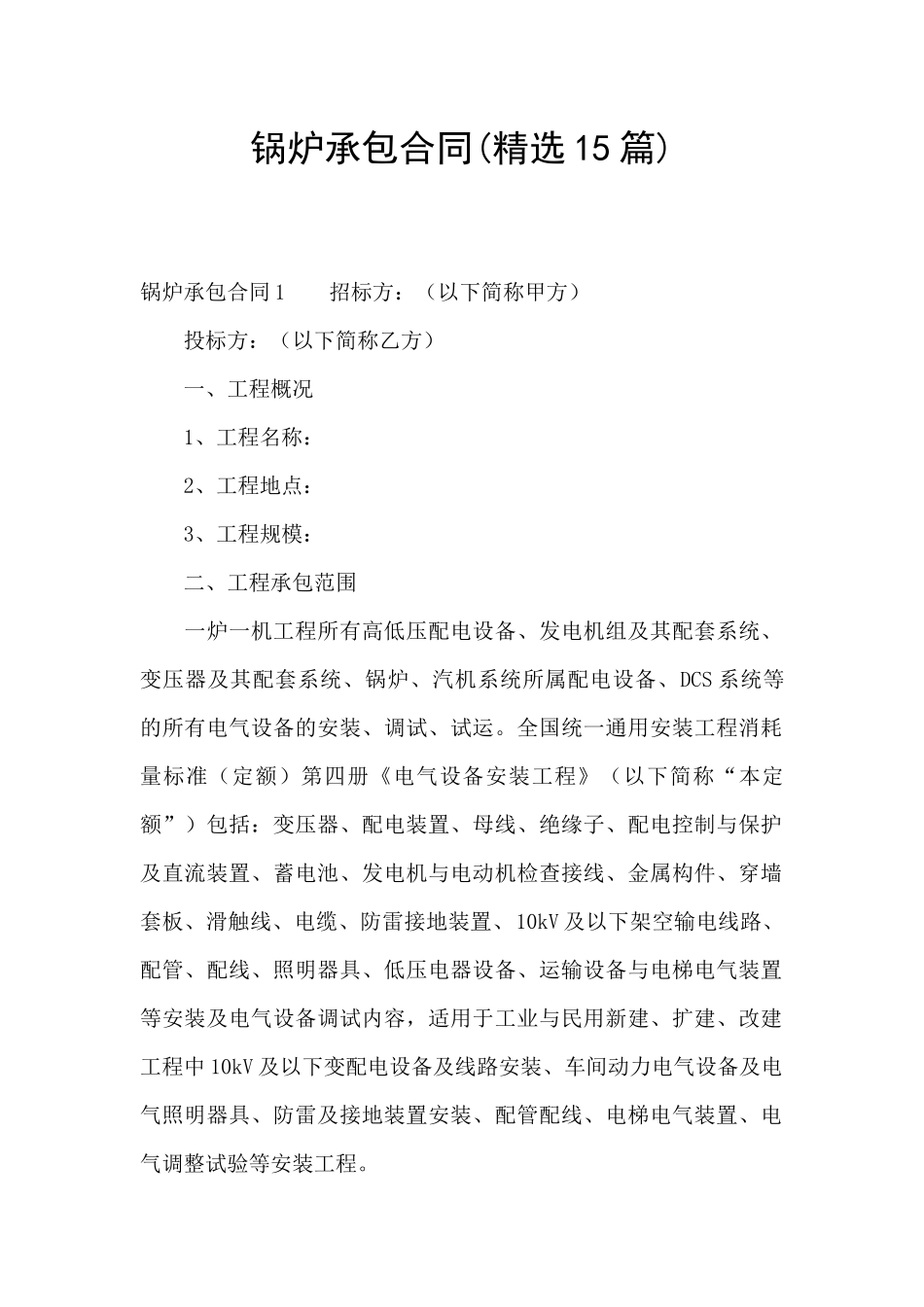 锅炉承包合同_第1页