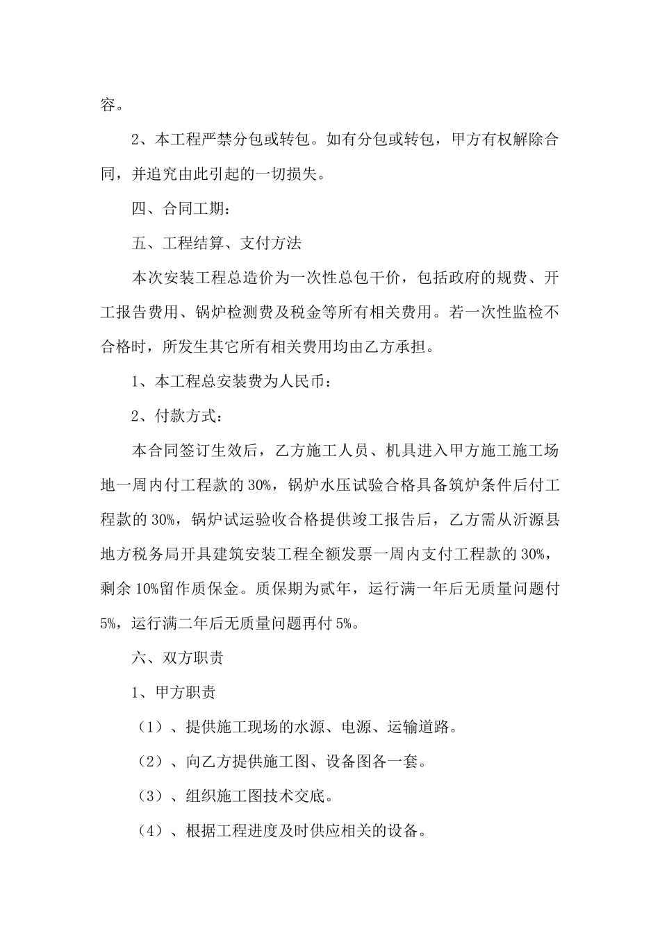 锅炉承包合同_第3页