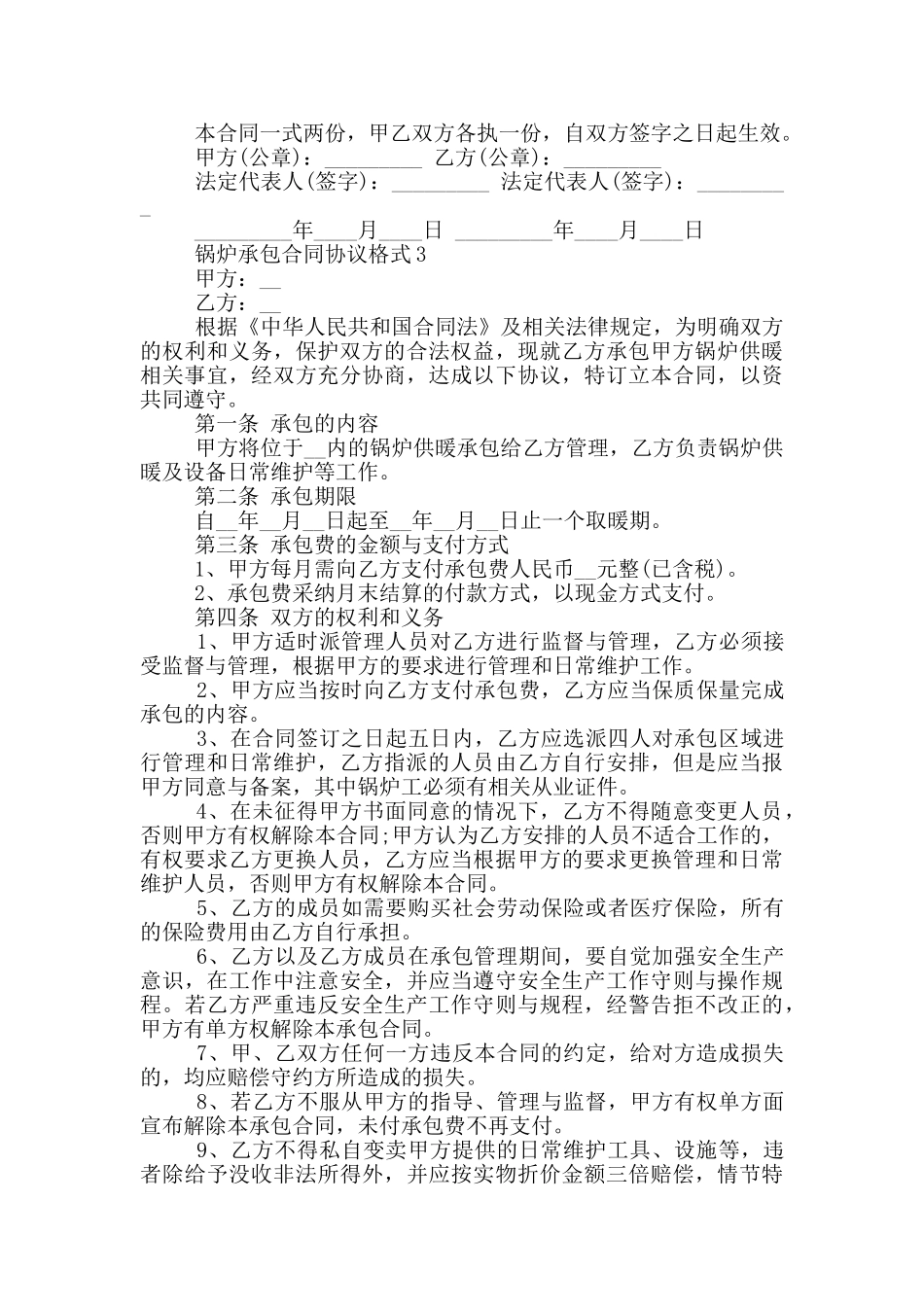 锅炉承包合同协议格式大全_第3页