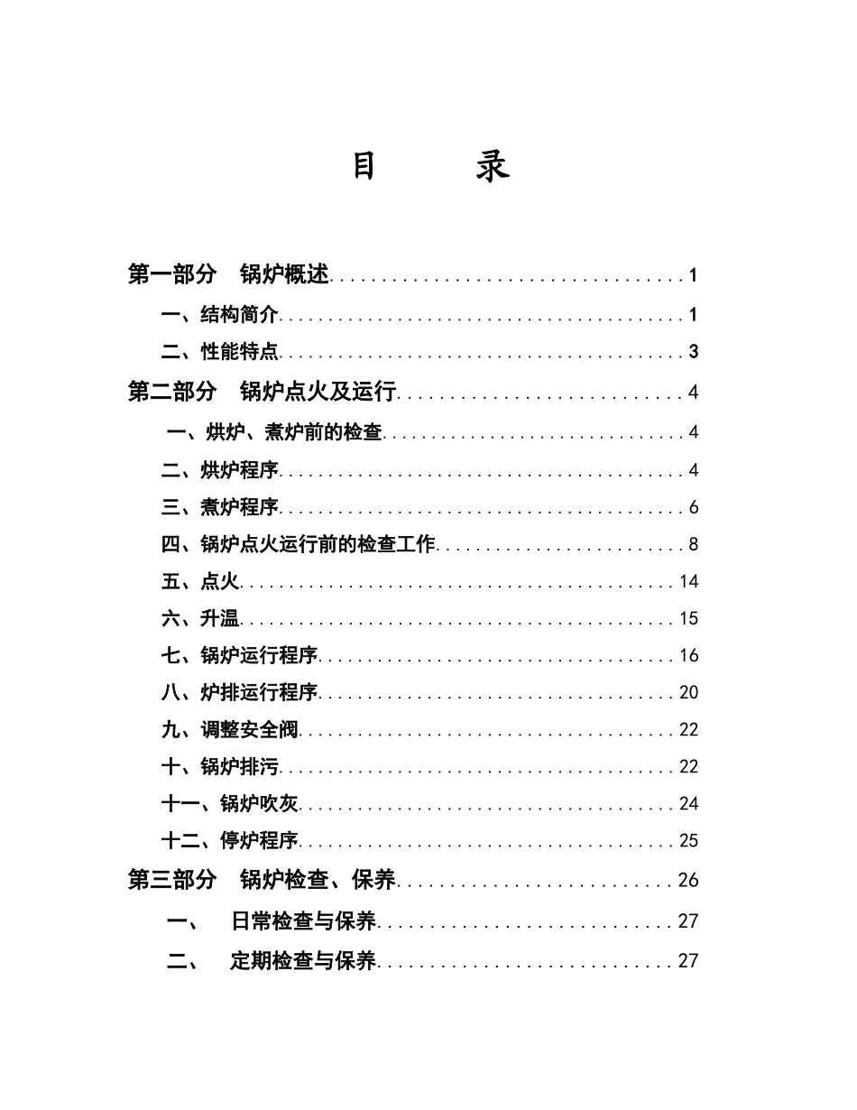 锅炉操作说明书_第1页