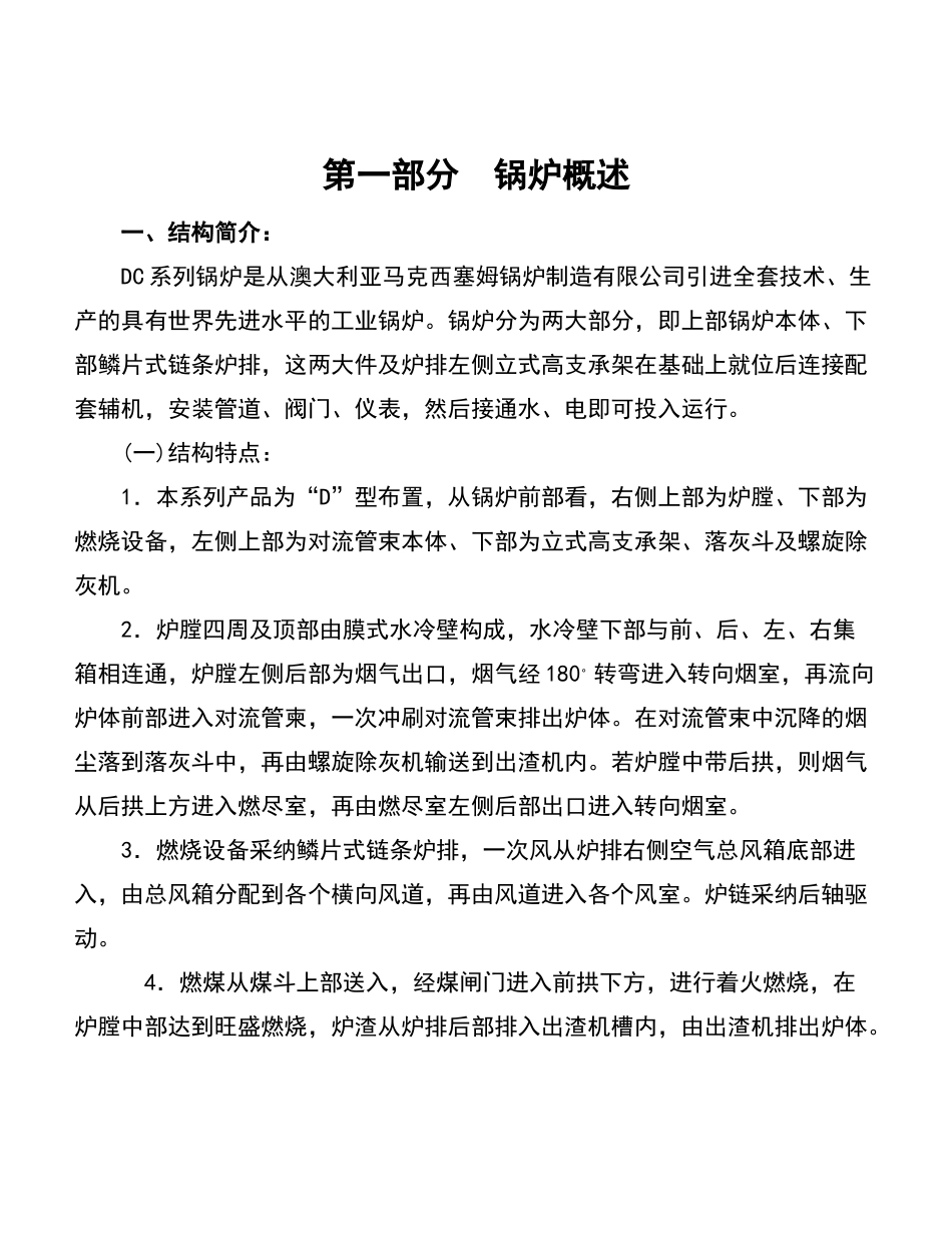 锅炉操作说明书_第3页