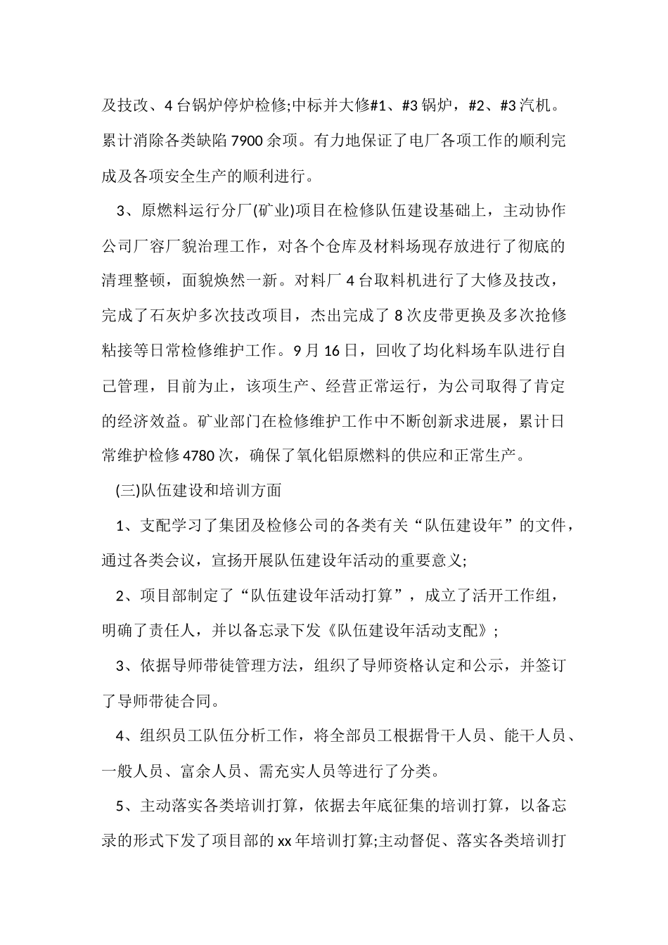 锅炉检修工作总结_第2页