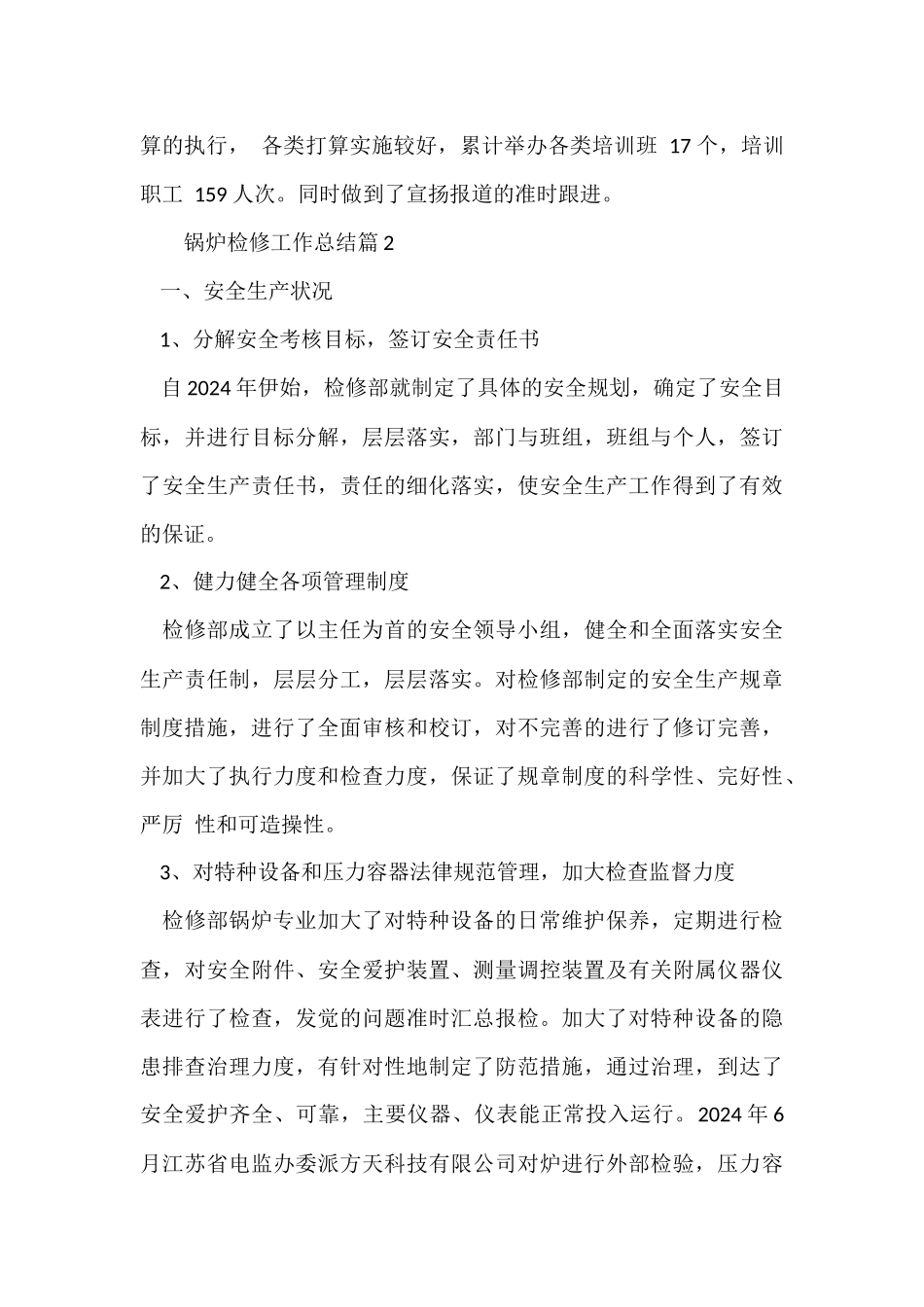 锅炉检修工作总结_第3页