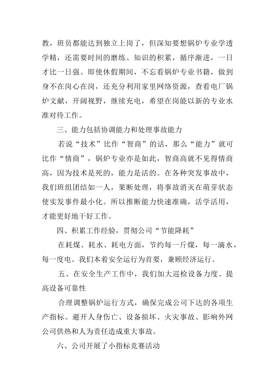 锅炉班组年度工作总结_第2页