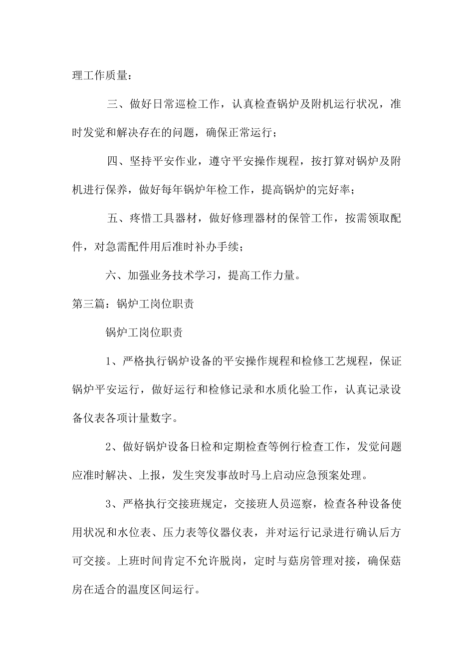 锅炉维修工岗位职责_第2页