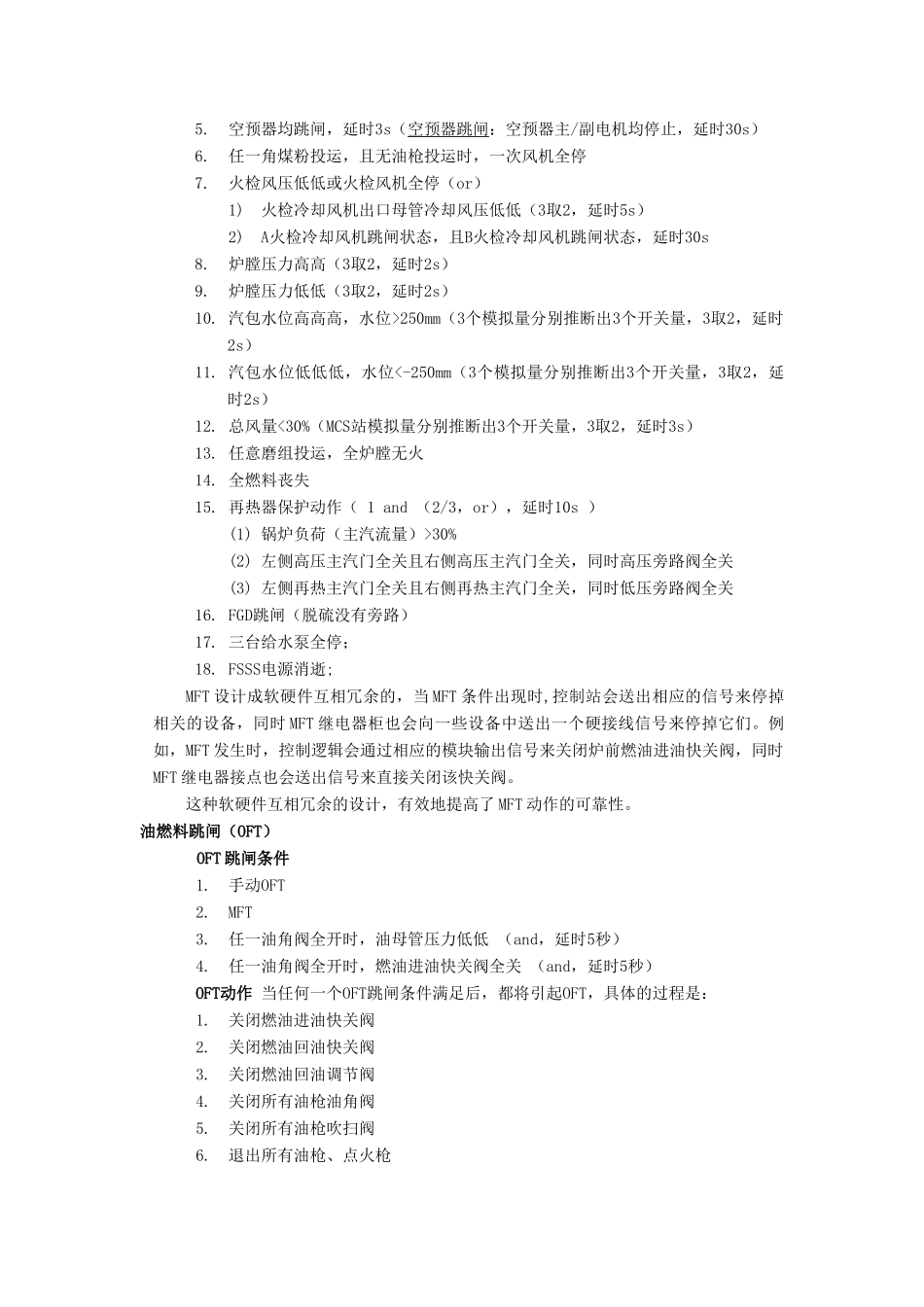 锅炉联锁保护一览表_第3页