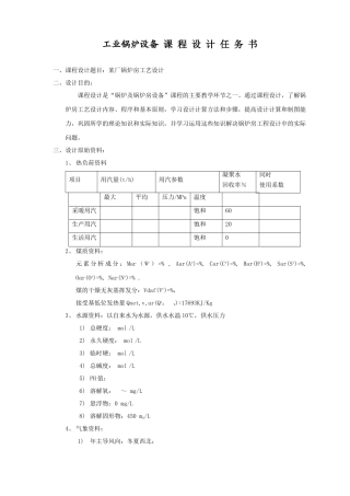 锅炉课程设计：正文