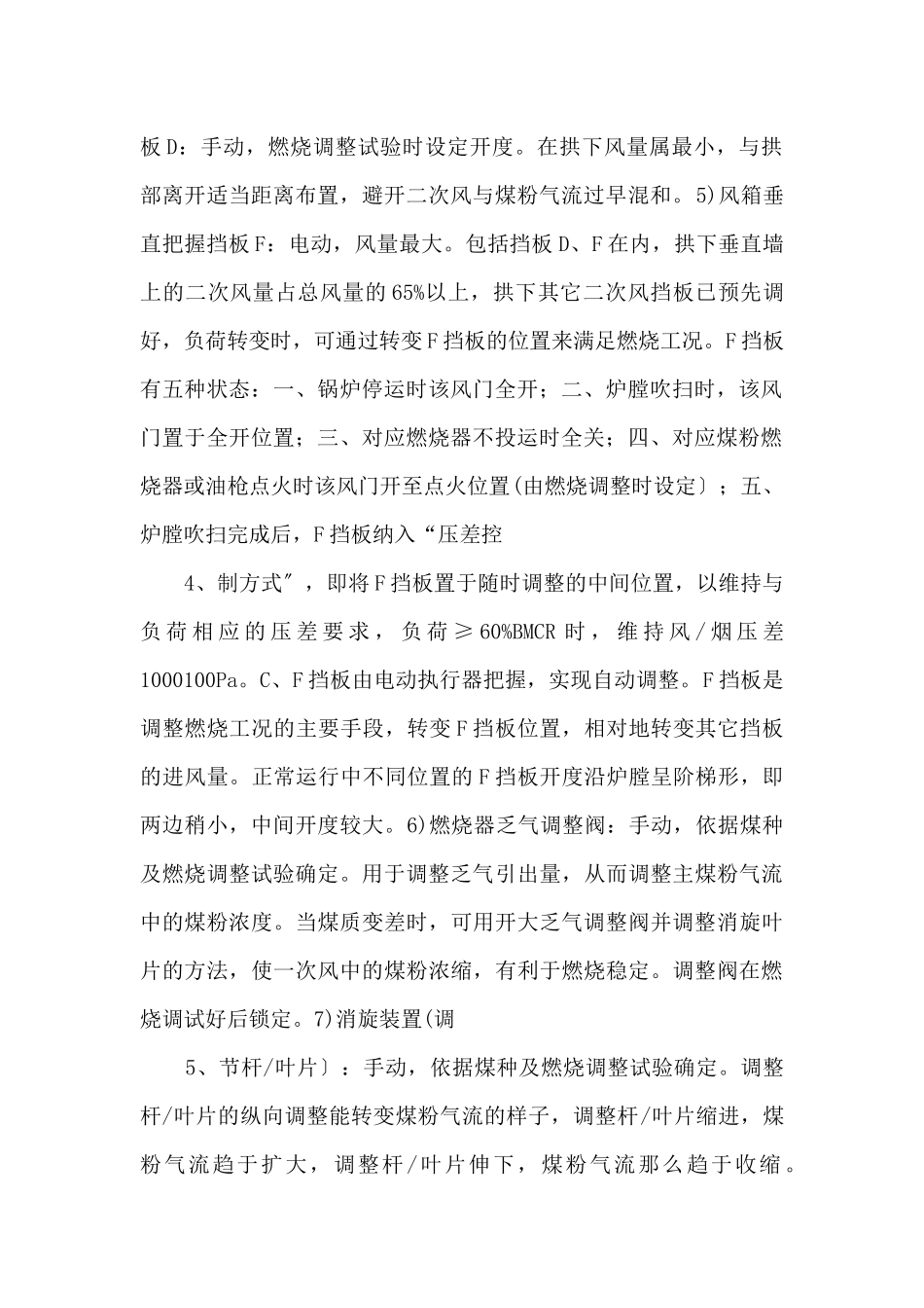 锅炉调整及事故处理_第2页