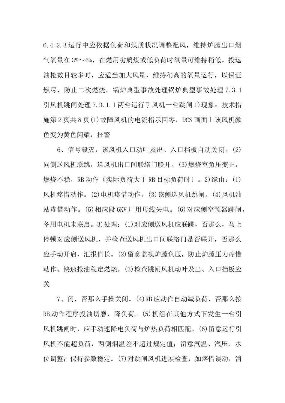 锅炉调整及事故处理_第3页