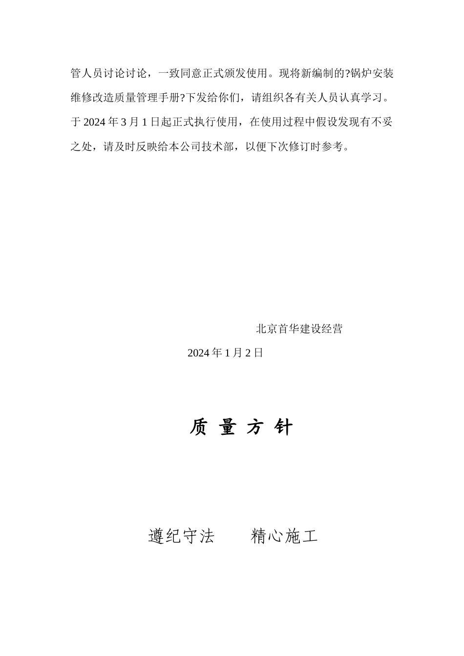 锅炉质量保证手册_第3页