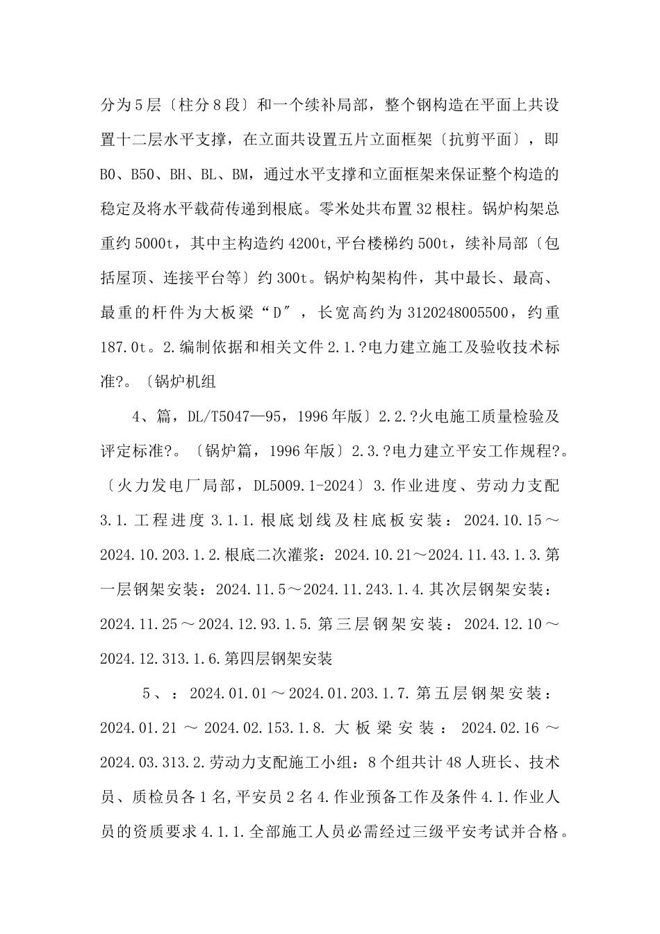 锅炉钢结构安装作业指导书_第2页