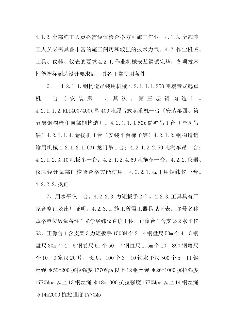 锅炉钢结构安装作业指导书_第3页