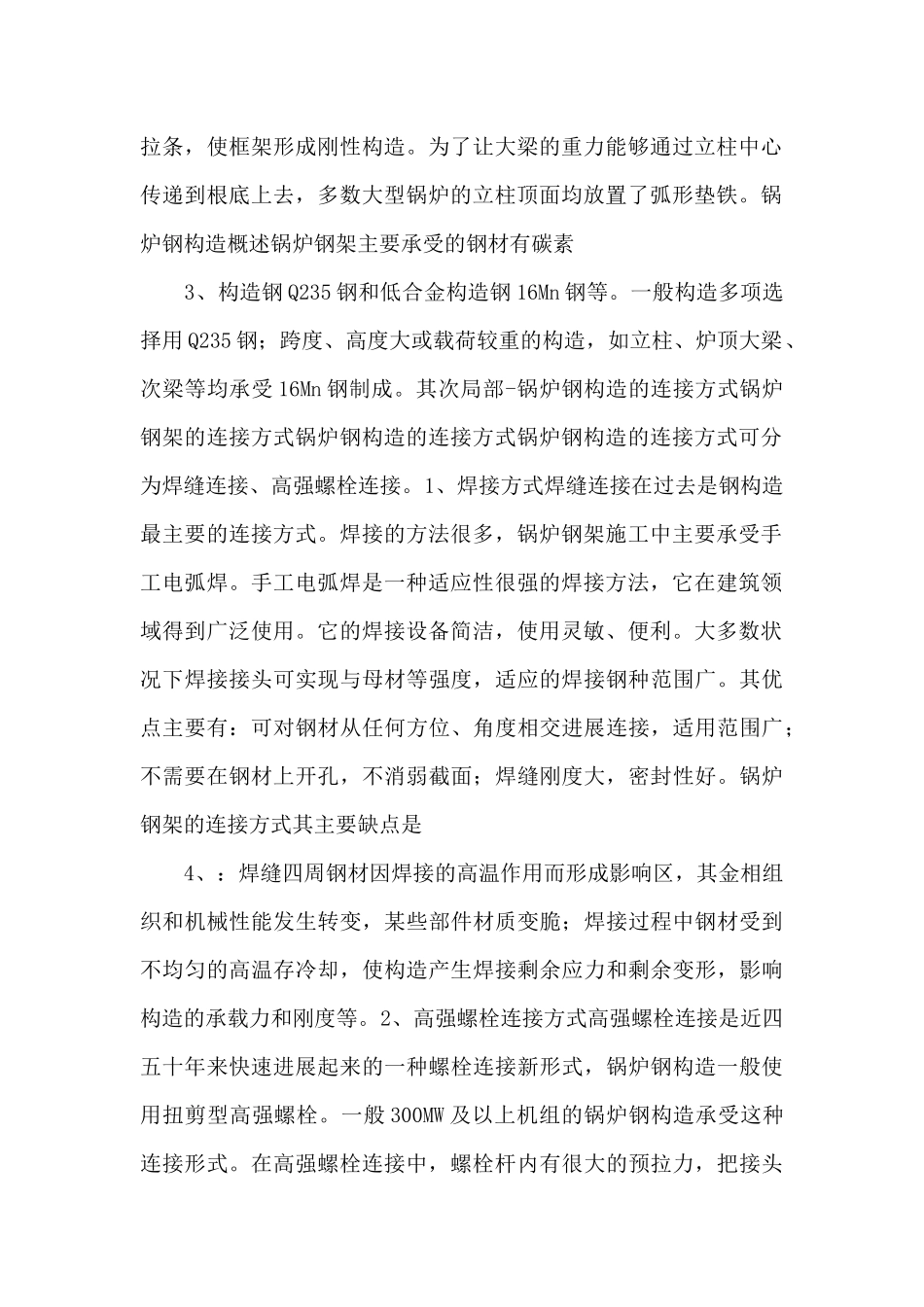 锅炉钢结构安装.ppt_第2页