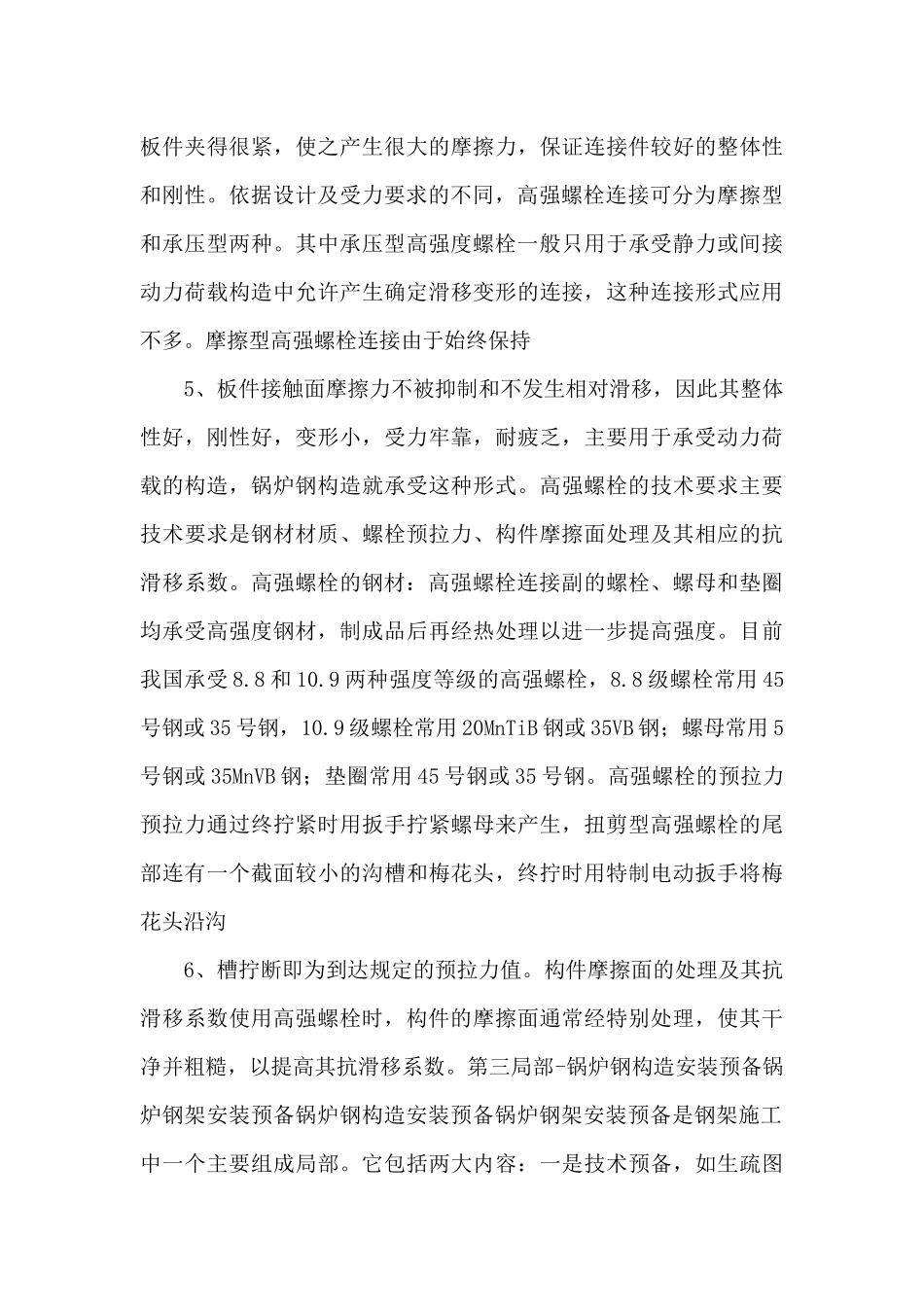 锅炉钢结构安装.ppt_第3页