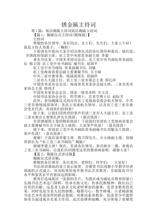 锈金匾主持词