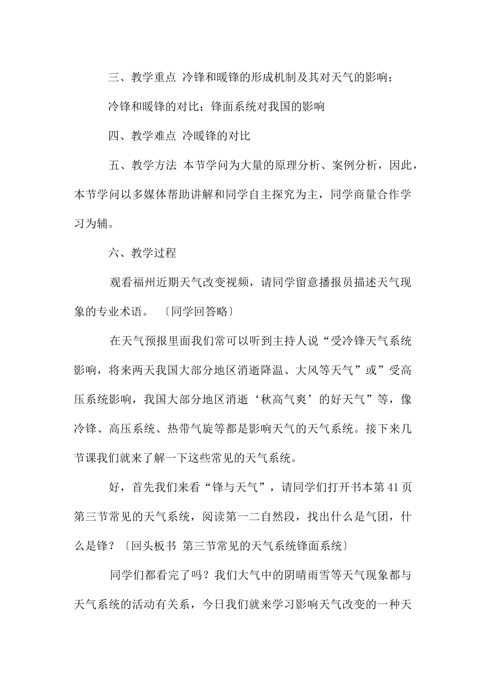 锋与天气教案_第3页