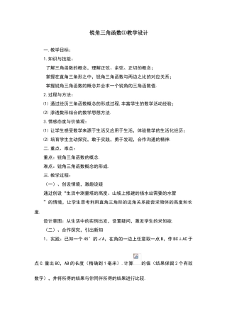 锐角三角函数教学设计