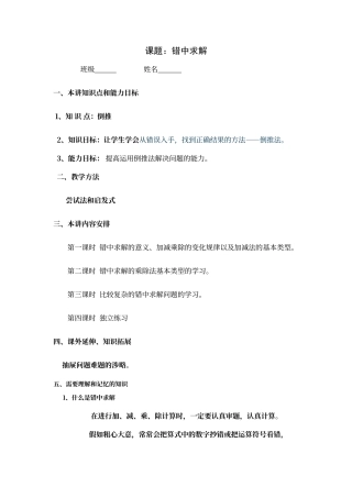 错中求解教案