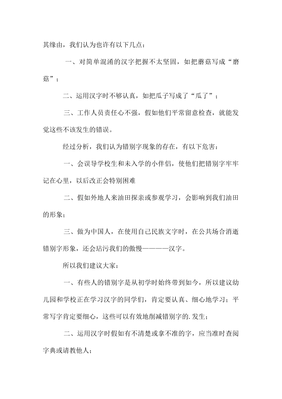 错别字现象调查报告_第2页