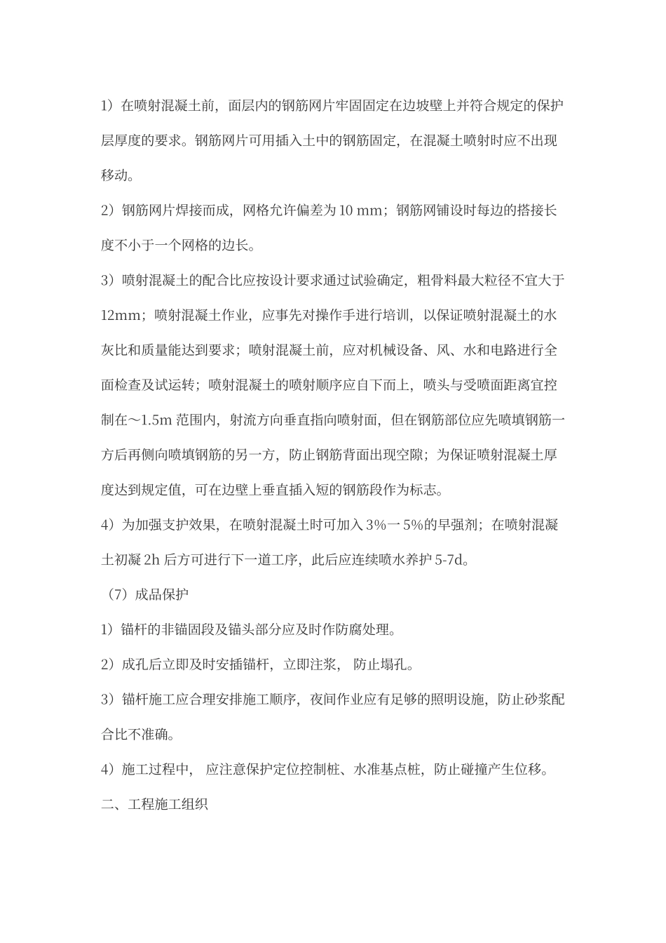 锚杆支护施工方案_第3页