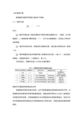 锚杆支护计算