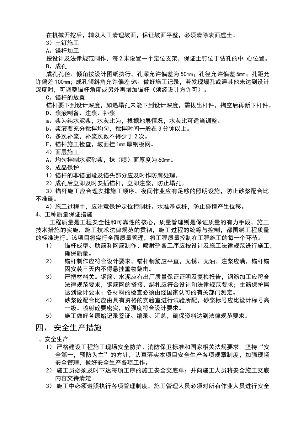 锚杆支护边坡方案_第3页