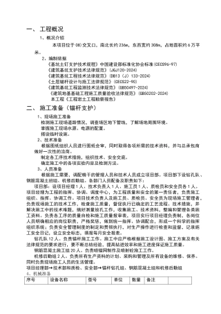 锚杆支护边坡方案