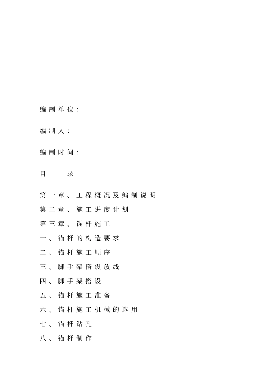 锚杆施工方案_第2页