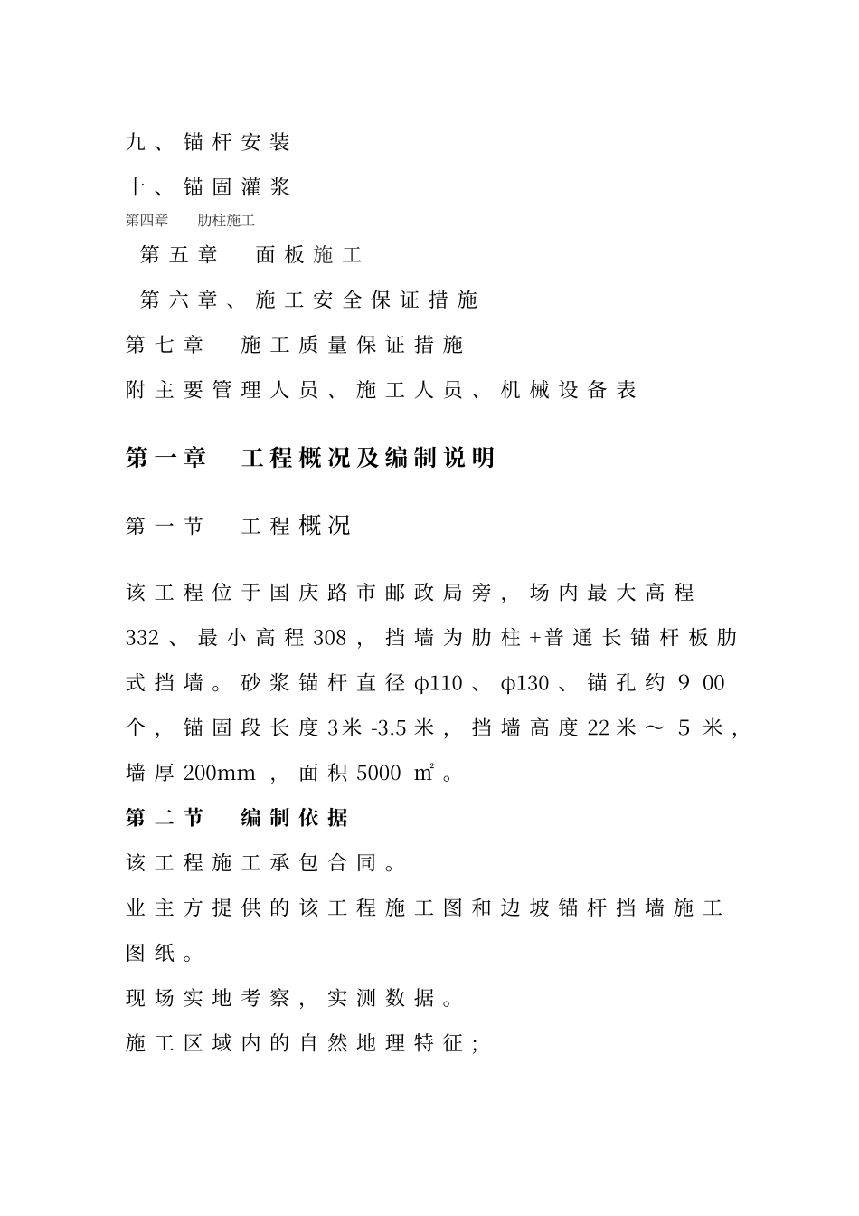 锚杆施工方案_第3页