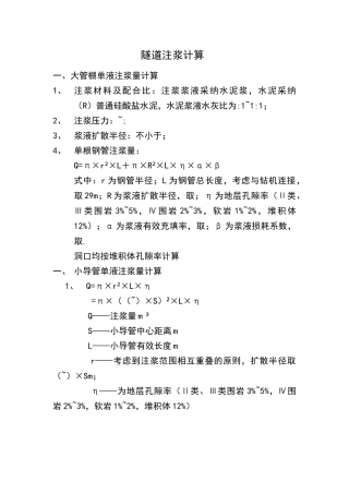 锚杆注浆量计算
