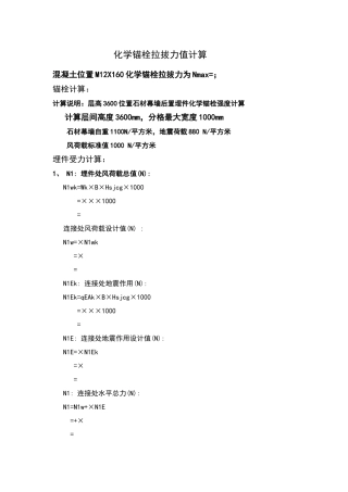 锚栓拉拔力计算