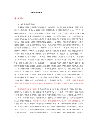 锡恩执行力姜汝祥博士讲课稿件