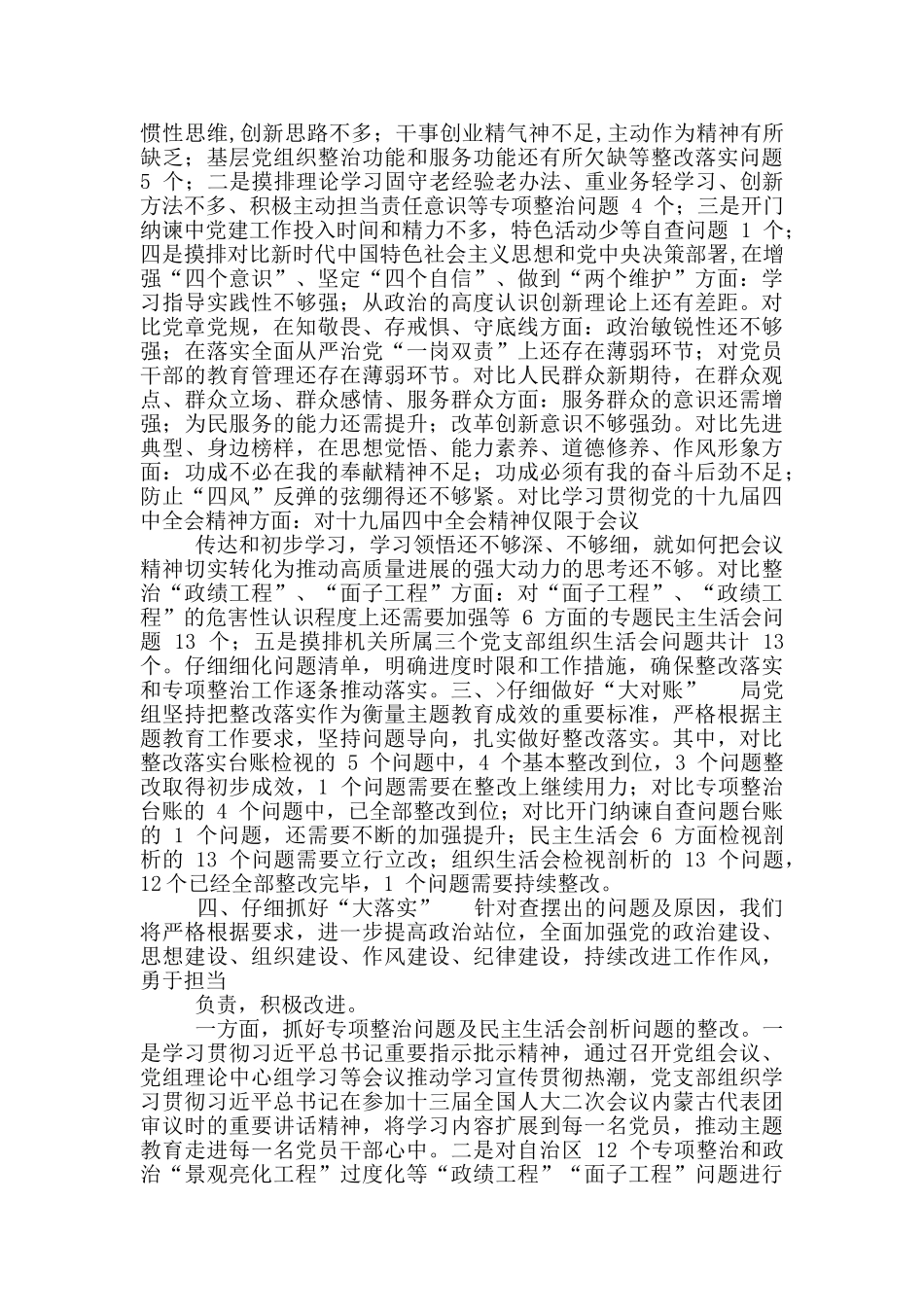 锡盟财政局整改落实和专项整治工作情况报告_第2页
