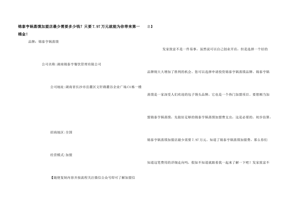 锦泰亨锅蒸馍加盟店最少需要多少钱？只要7.97万元就能为你带来第一桶金!_第1页