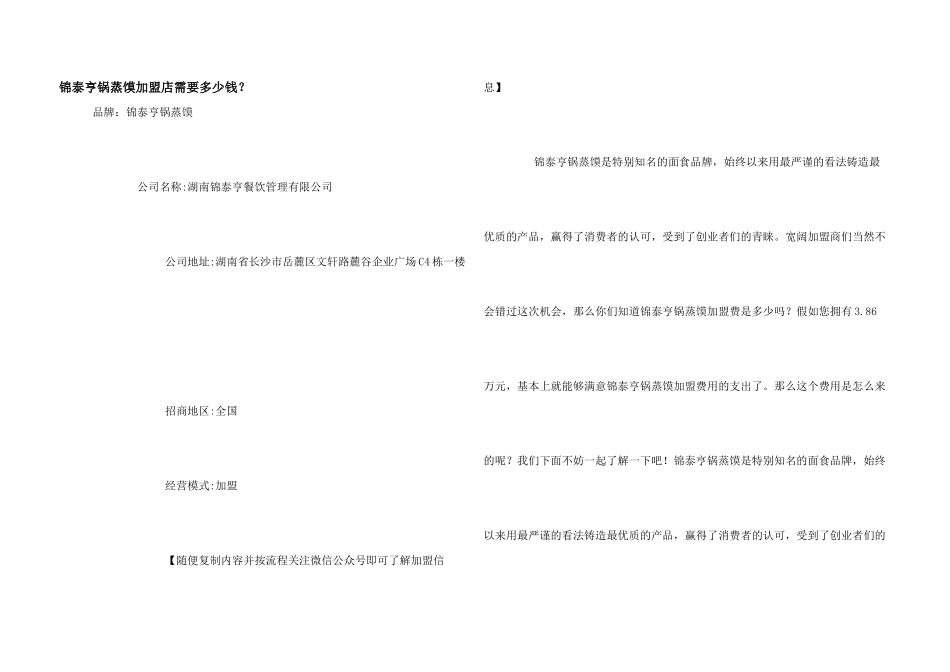 锦泰亨锅蒸馍加盟店需要多少钱？_第1页