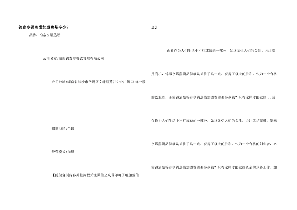 锦泰亨锅蒸馍加盟费是多少？_第1页