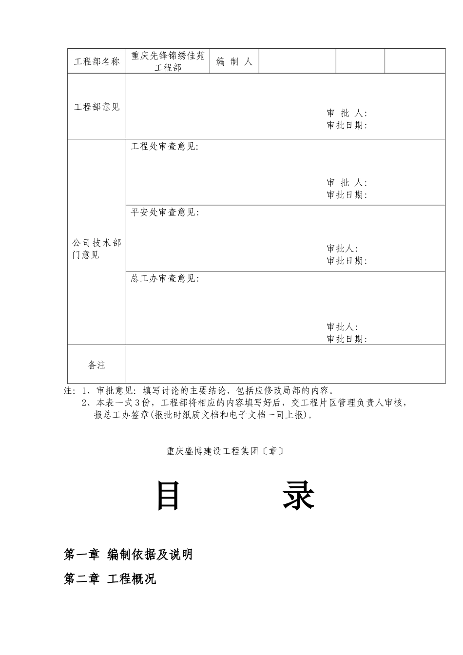 锦绣佳苑施工组织设计方案_第3页