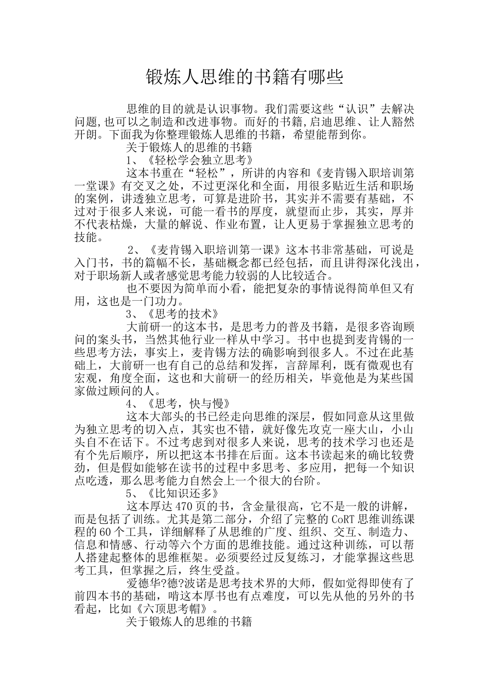 锻炼人思维的书籍有哪些_第1页