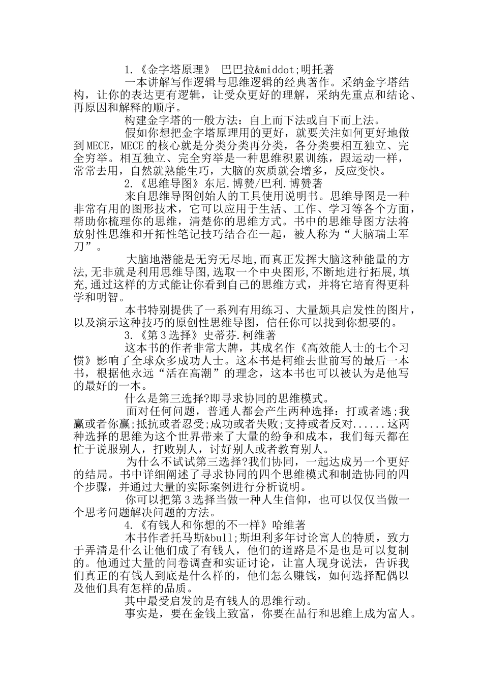 锻炼人思维的书籍有哪些_第2页