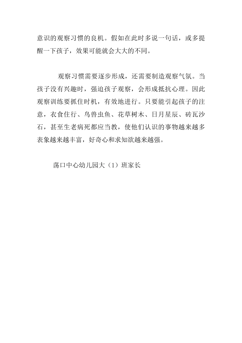 锻炼孩子的“观察力”_第3页