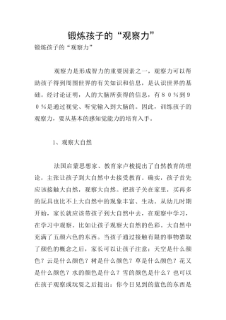 锻炼孩子的“观察力”