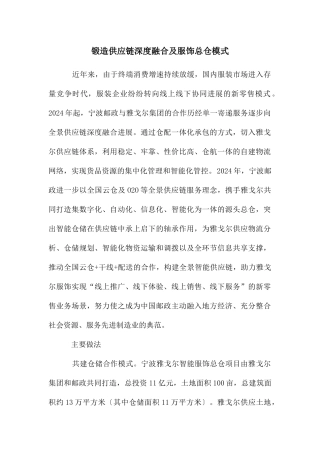 锻造供应链深度融合及服饰总仓模式