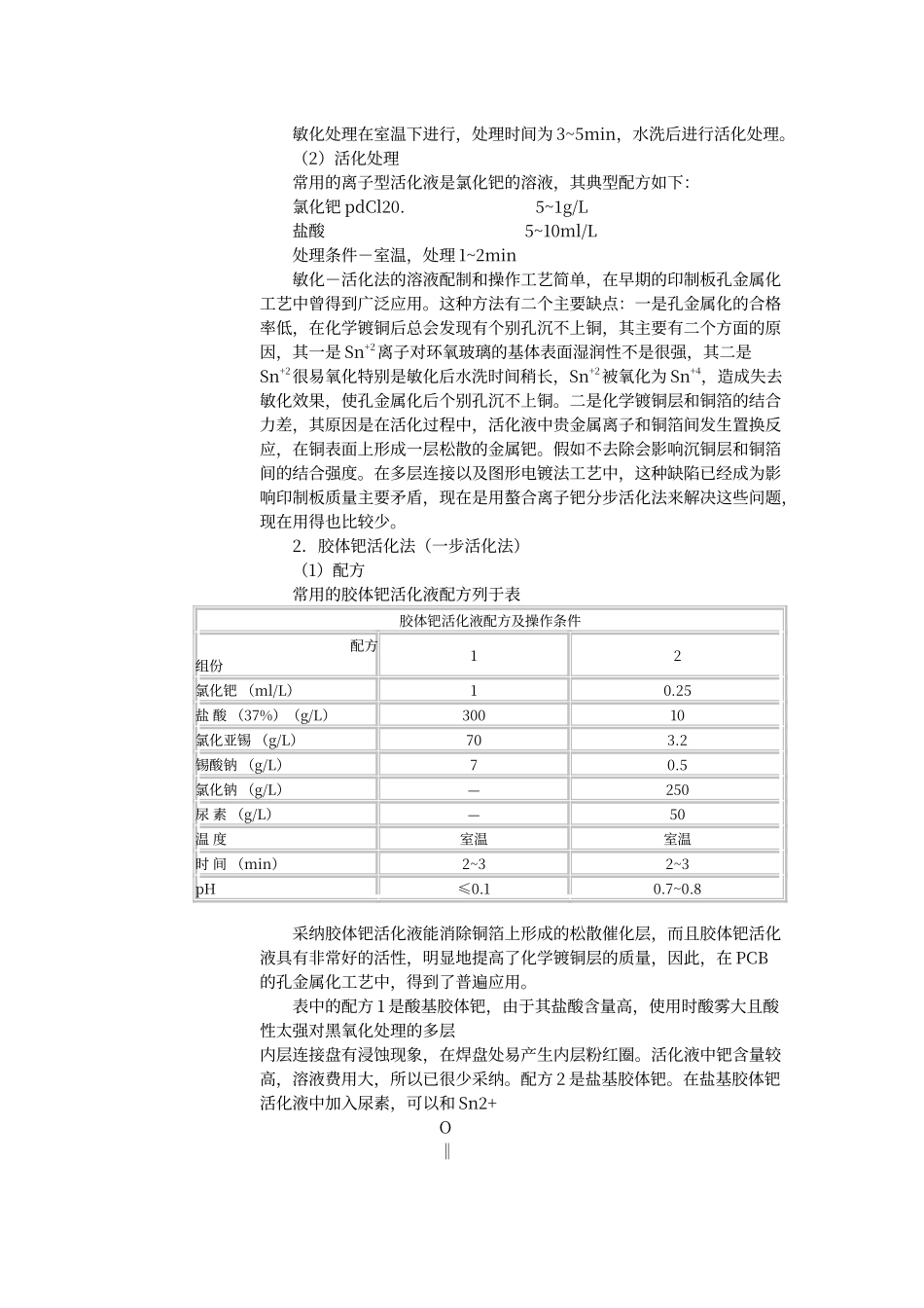 镀铜的工艺过程_第3页