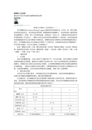 镀铜的工艺过程