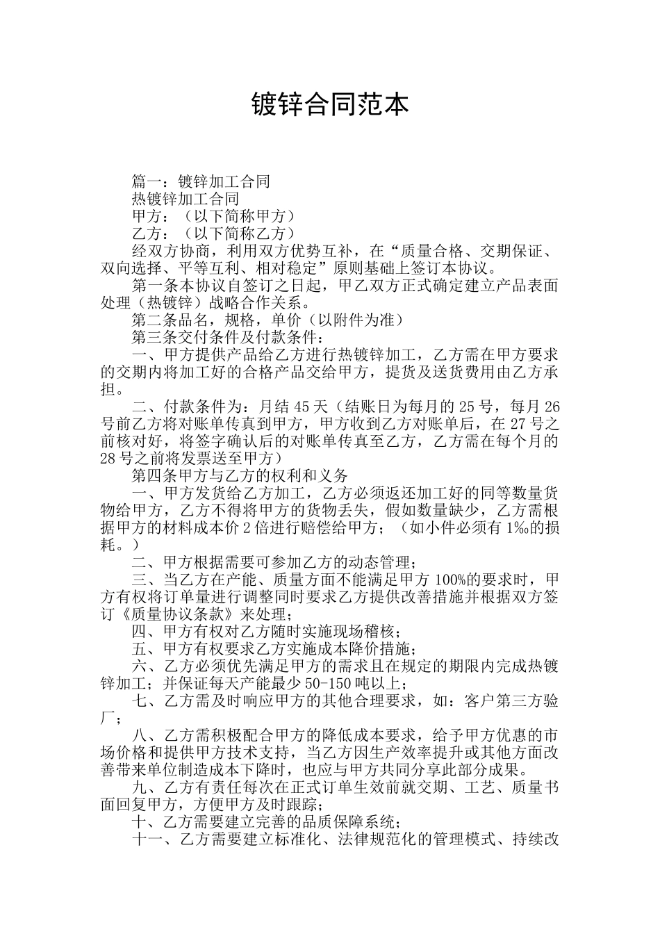 镀锌合同范本_第1页