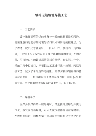镀锌无缝钢管焊接工艺