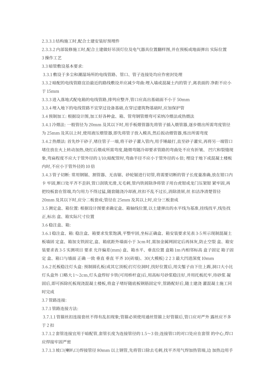 镀锌钢管施工工艺_第2页